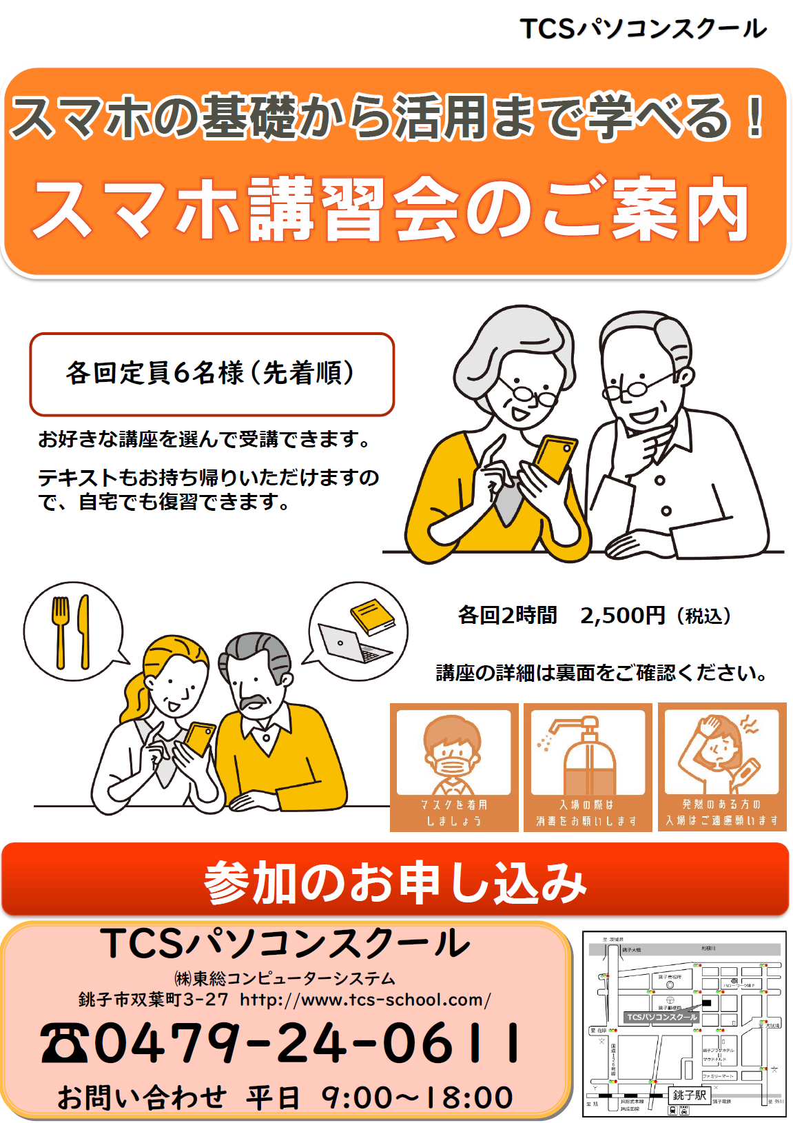 脳×元気 いきいきクラス募集チラシ