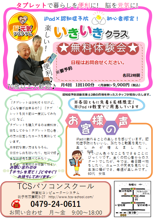脳×元気 いきいきクラス募集チラシ