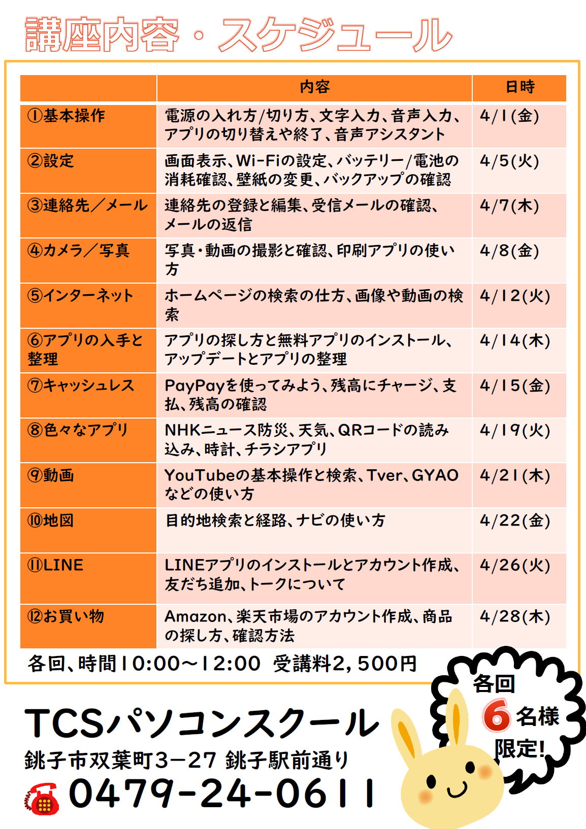 脳×元気 いきいきクラス募集チラシ