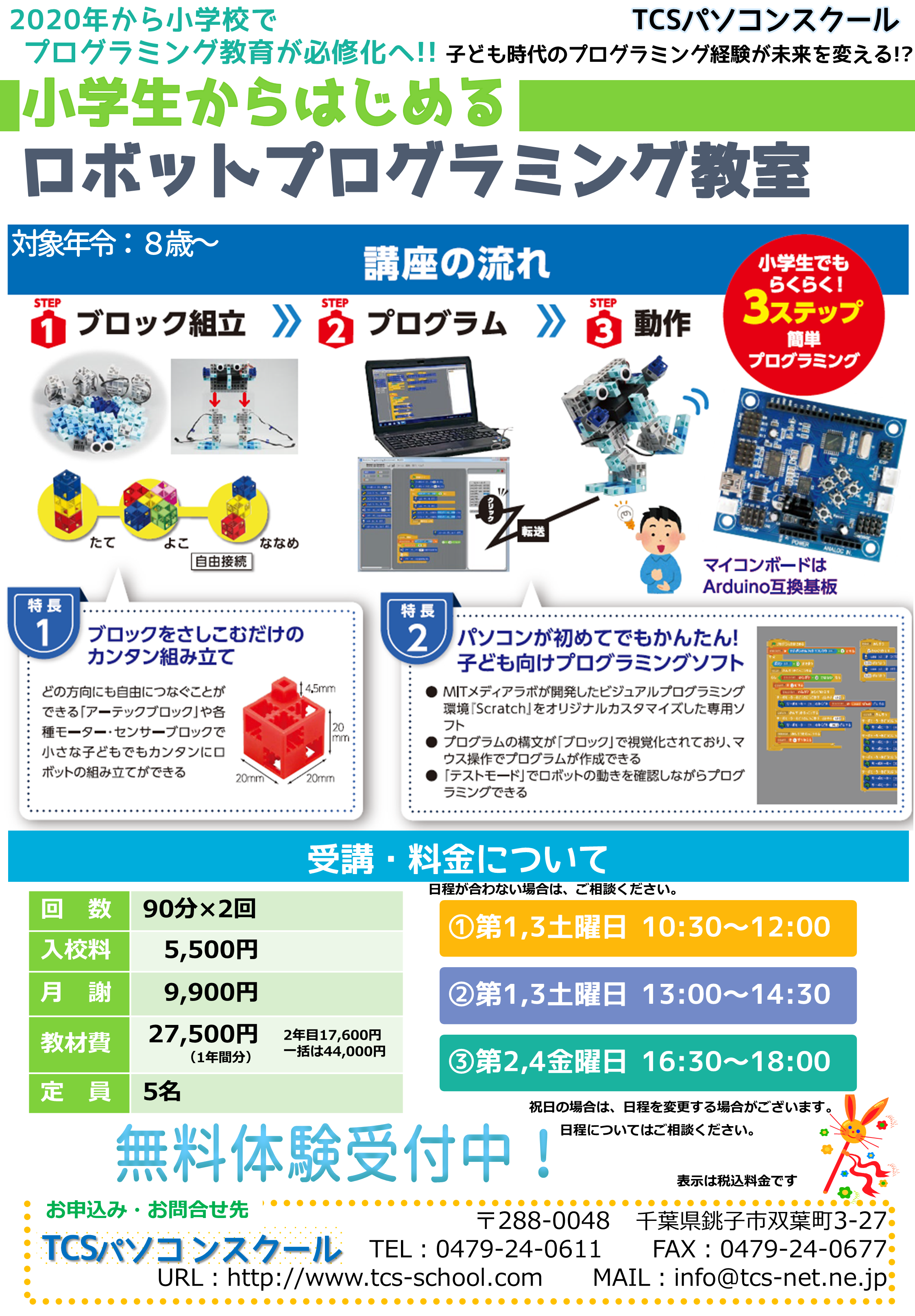 ロボットプログラミング教室案内
