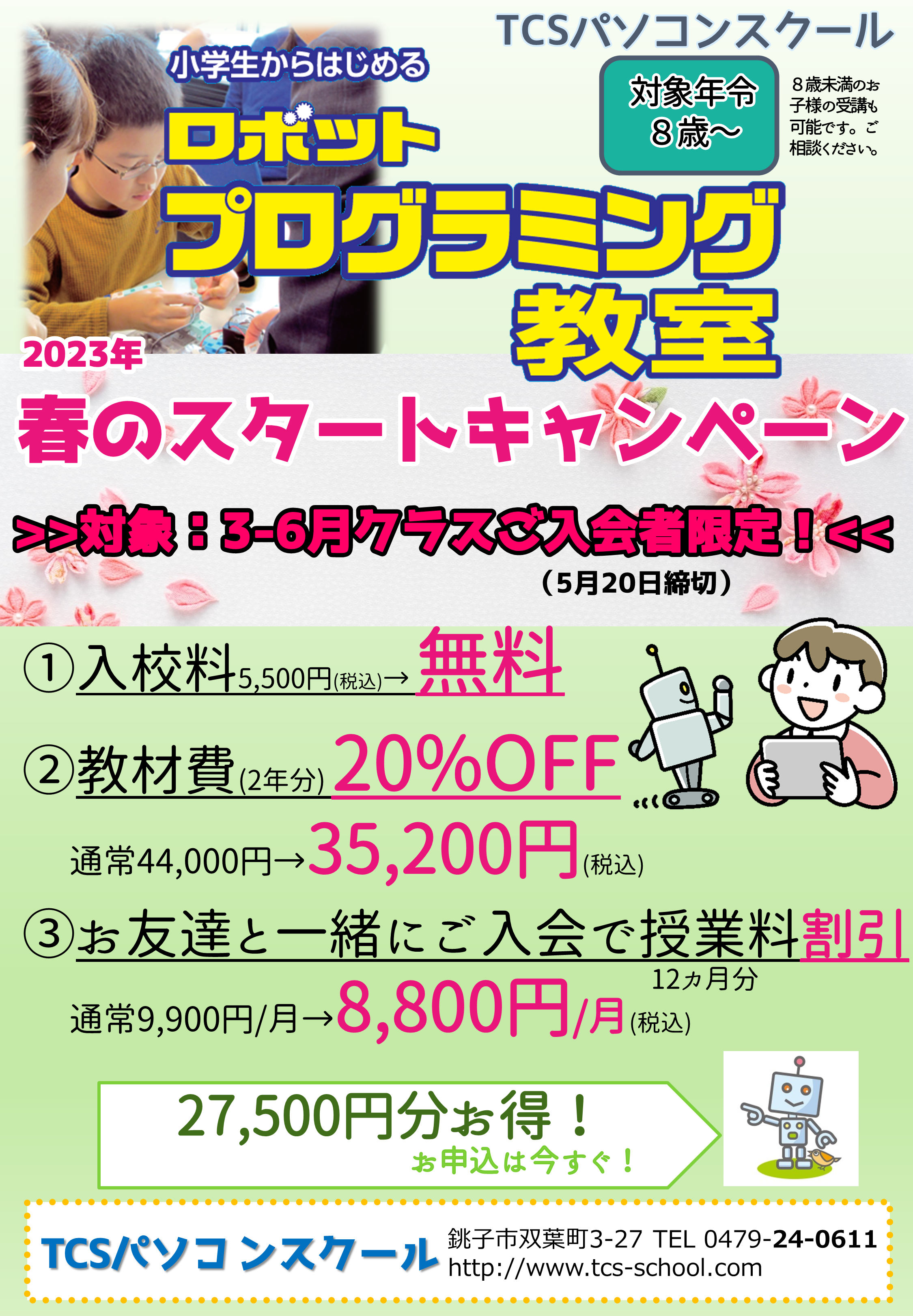 キャンペーンパンフレット