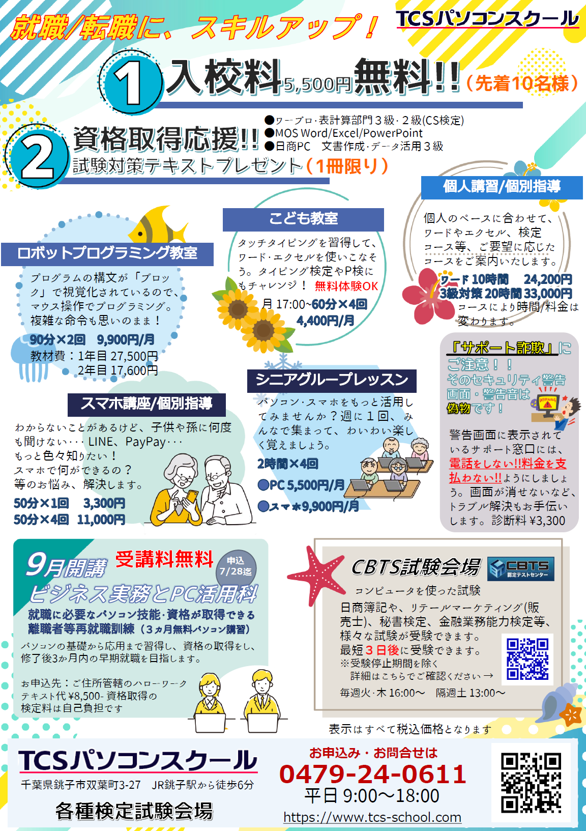 新聞折込チラシ