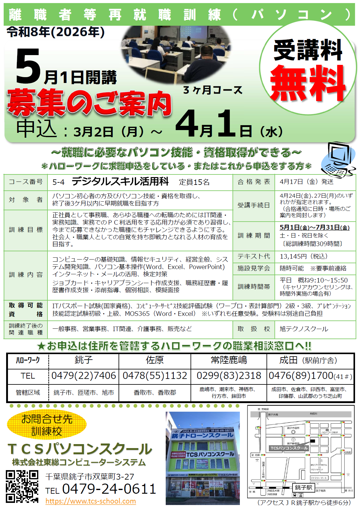 開校案内パンフレット