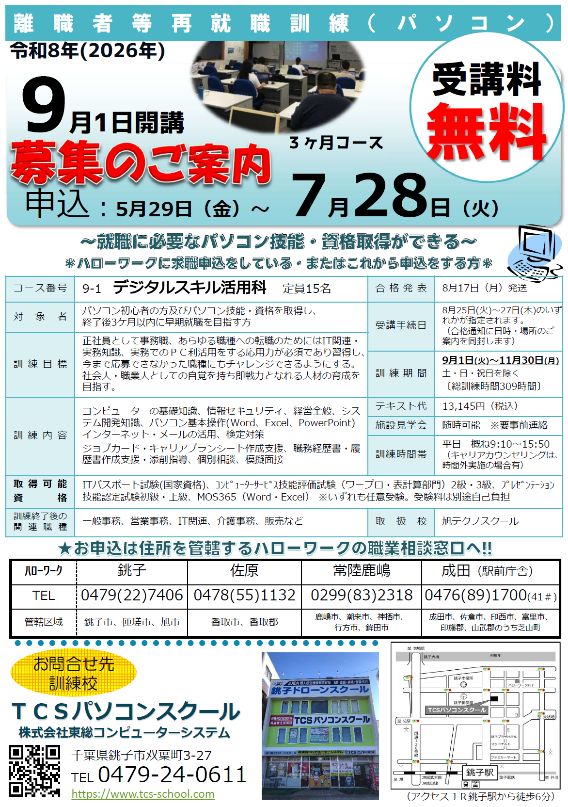 開校案内パンフレット
