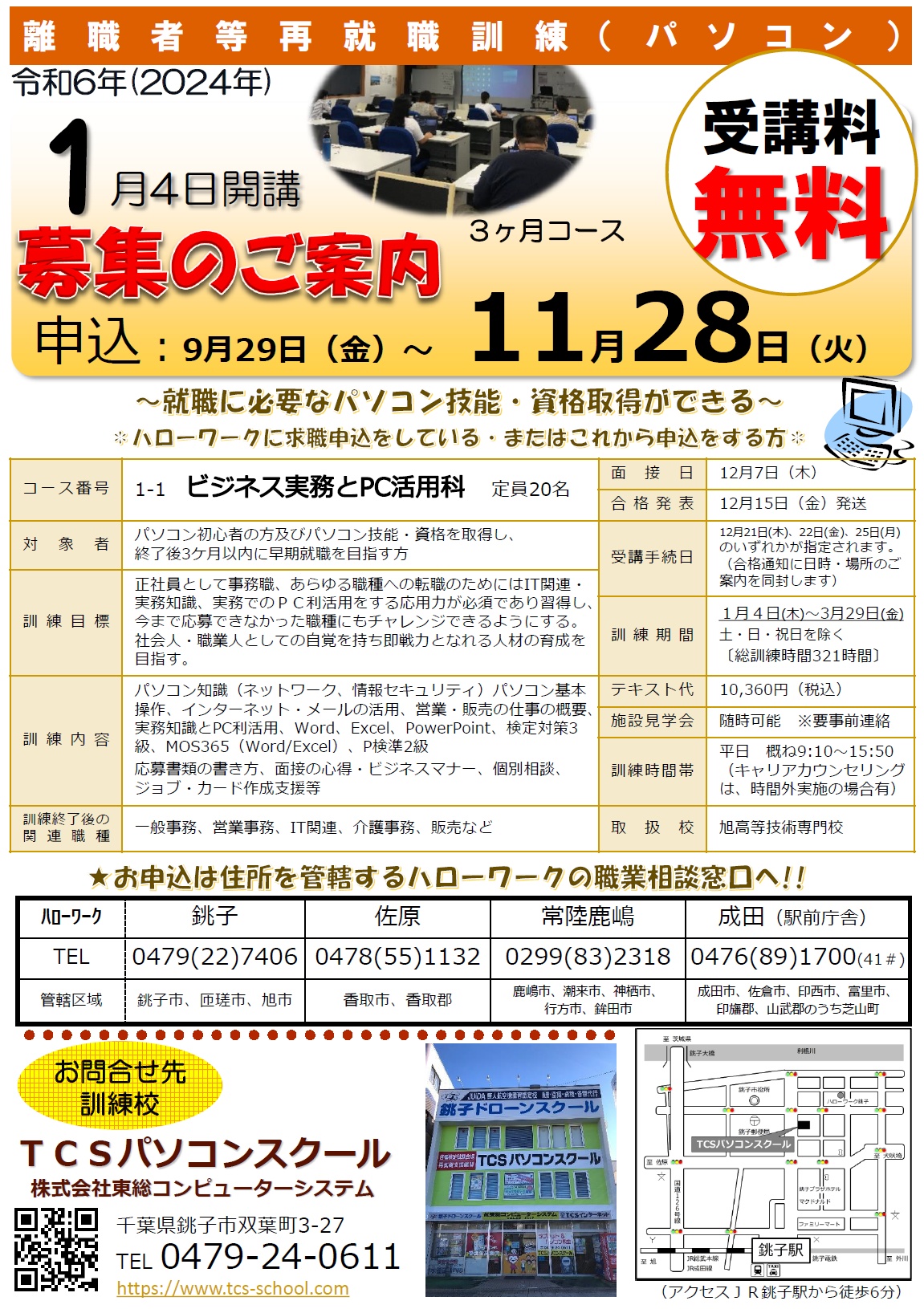 開校案内パンフレット