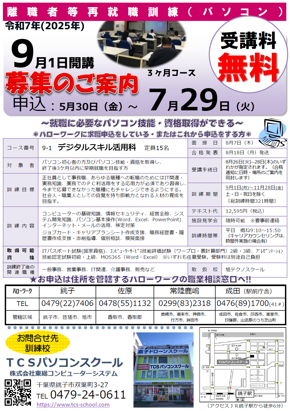 開校案内パンフレット