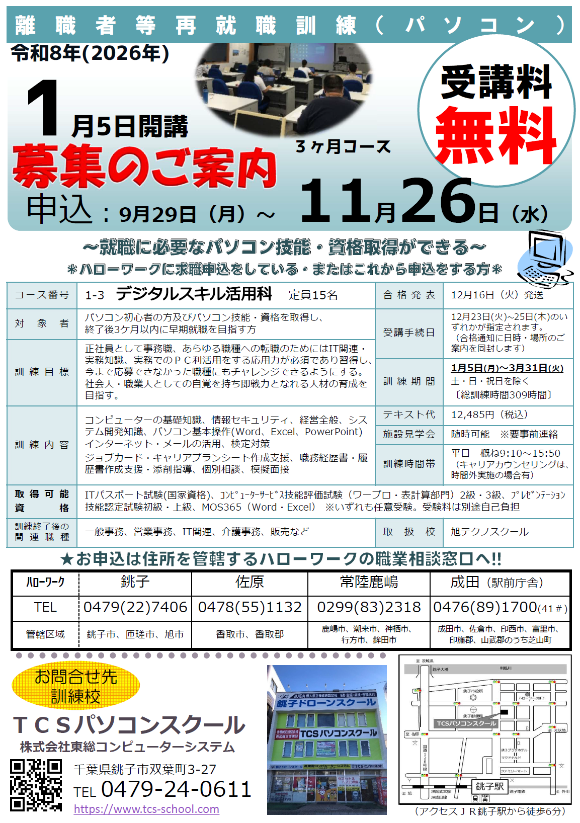 開校案内パンフレット