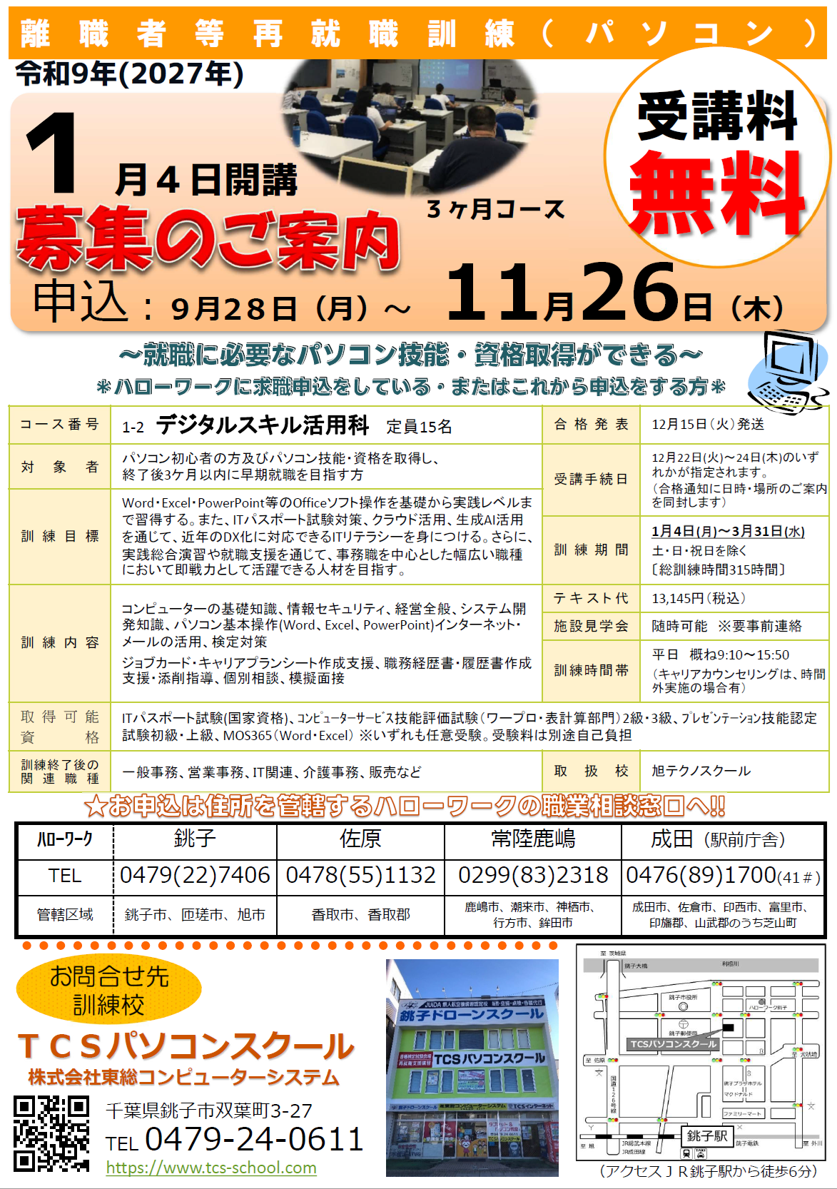 開校案内パンフレット